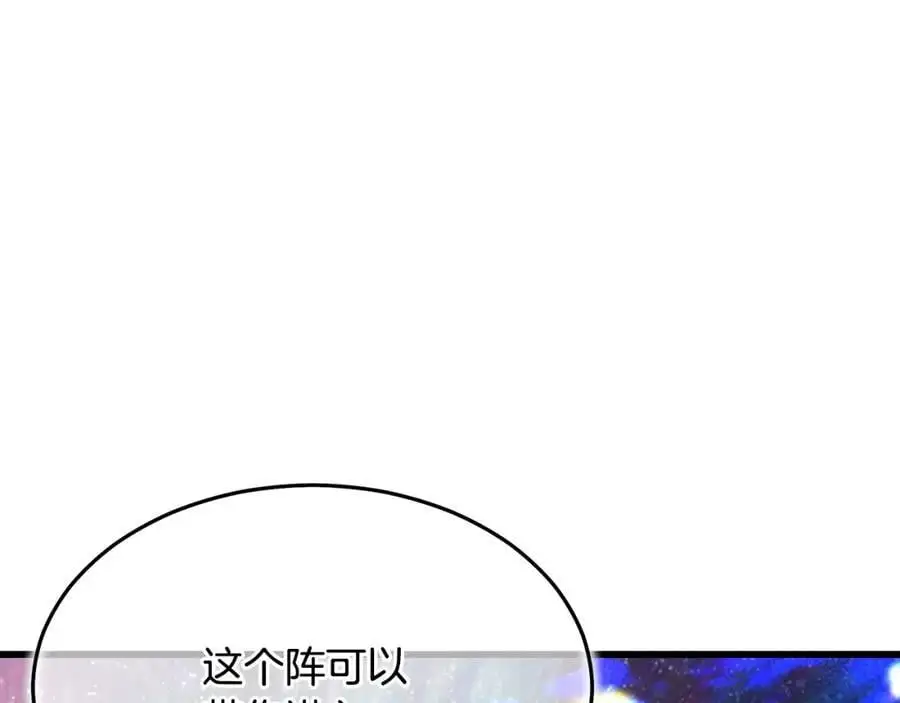 第80话 奇门阵 第87页