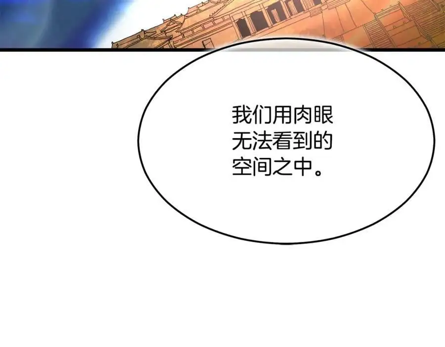 第80话 奇门阵 第90页