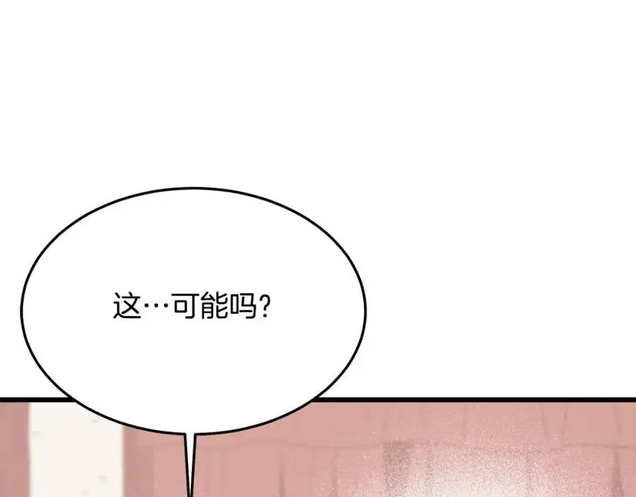 第80话 奇门阵 第95页