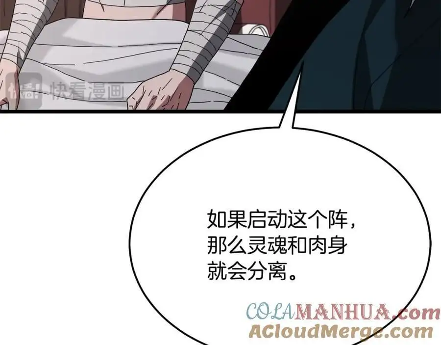 第80话 奇门阵 第97页