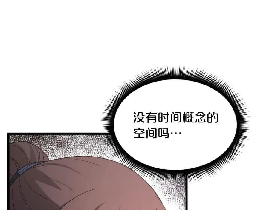 第80话 奇门阵 第106页