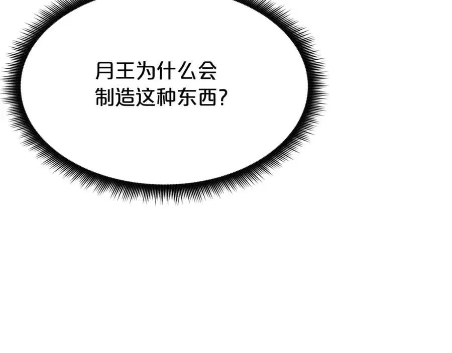 第80话 奇门阵 第108页
