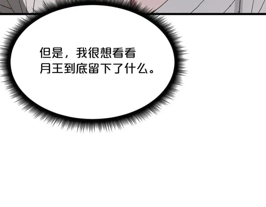 第80话 奇门阵 第115页