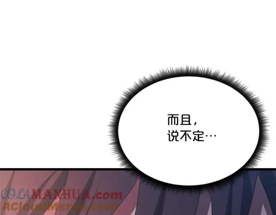 第80话 奇门阵 第117页