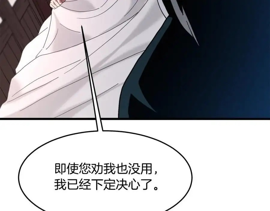 第80话 奇门阵 第126页