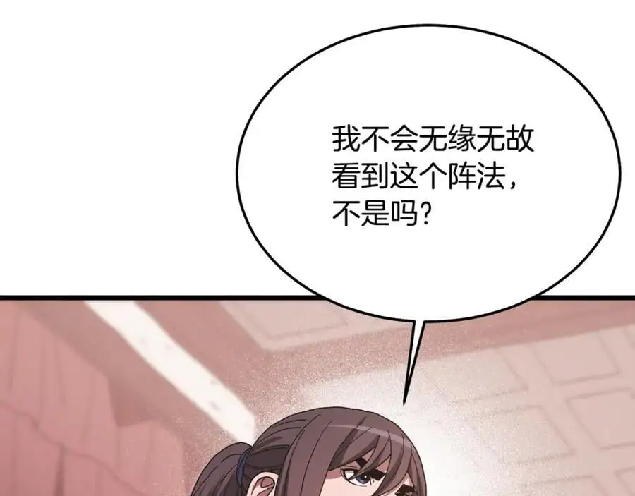 第80话 奇门阵 第128页