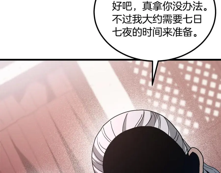 第80话 奇门阵 第138页