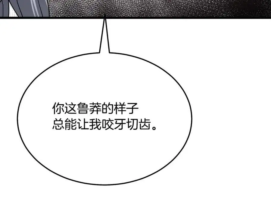 第80话 奇门阵 第143页