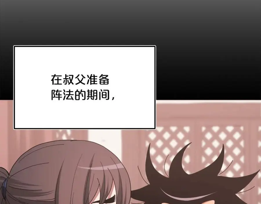 第80话 奇门阵 第156页