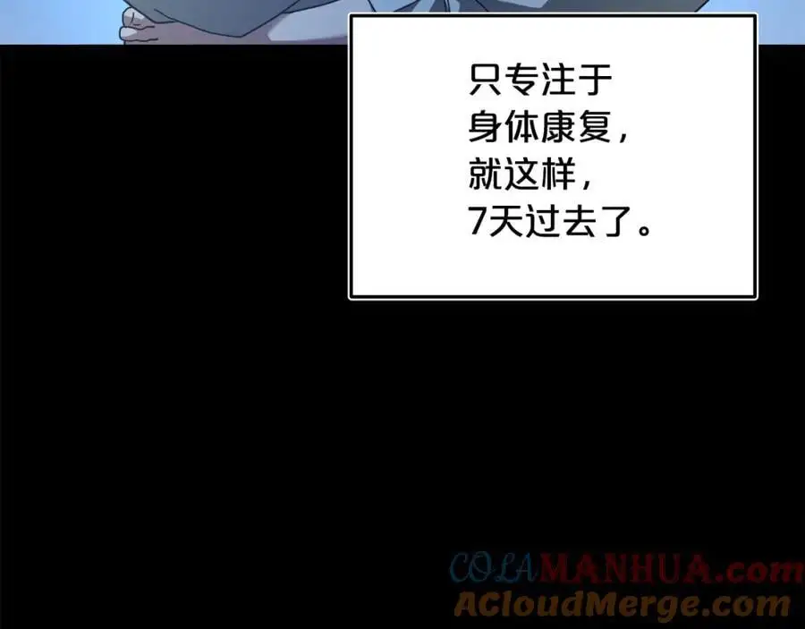 第80话 奇门阵 第161页