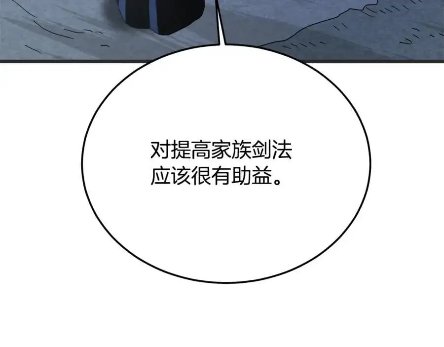 第80话 奇门阵 第183页