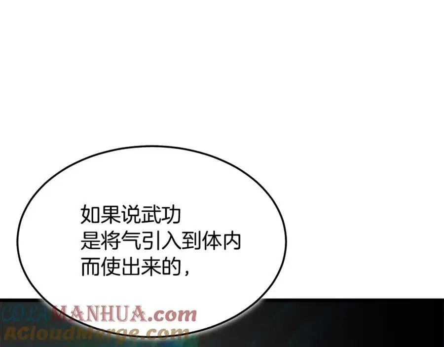 第80话 奇门阵 第209页
