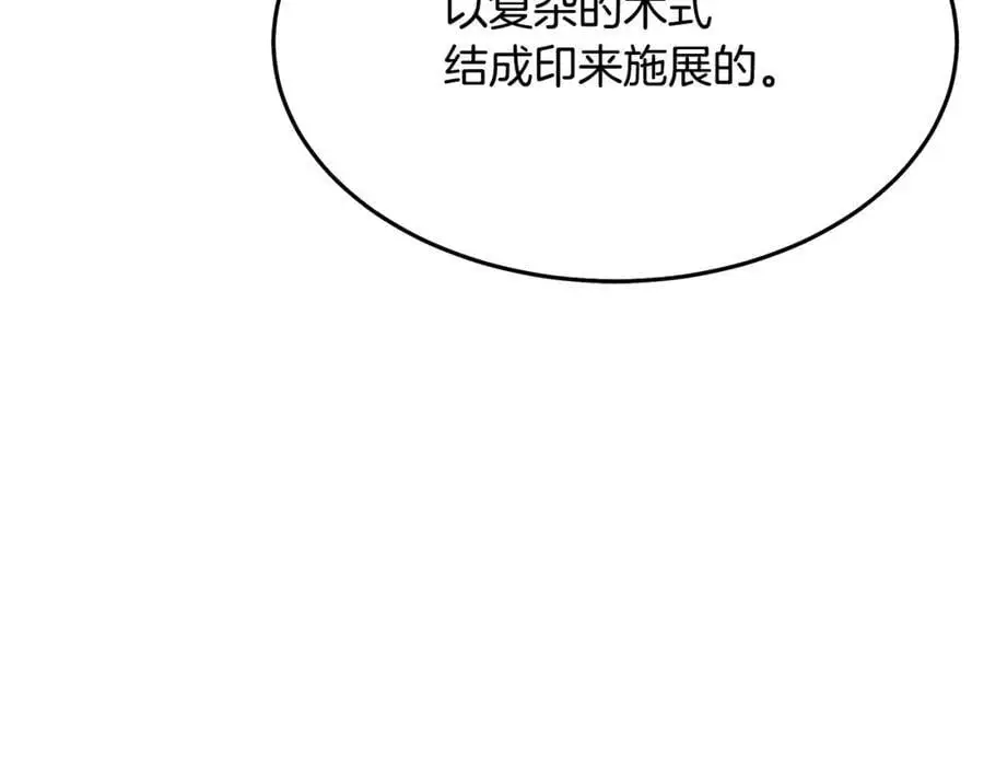 第80话 奇门阵 第215页