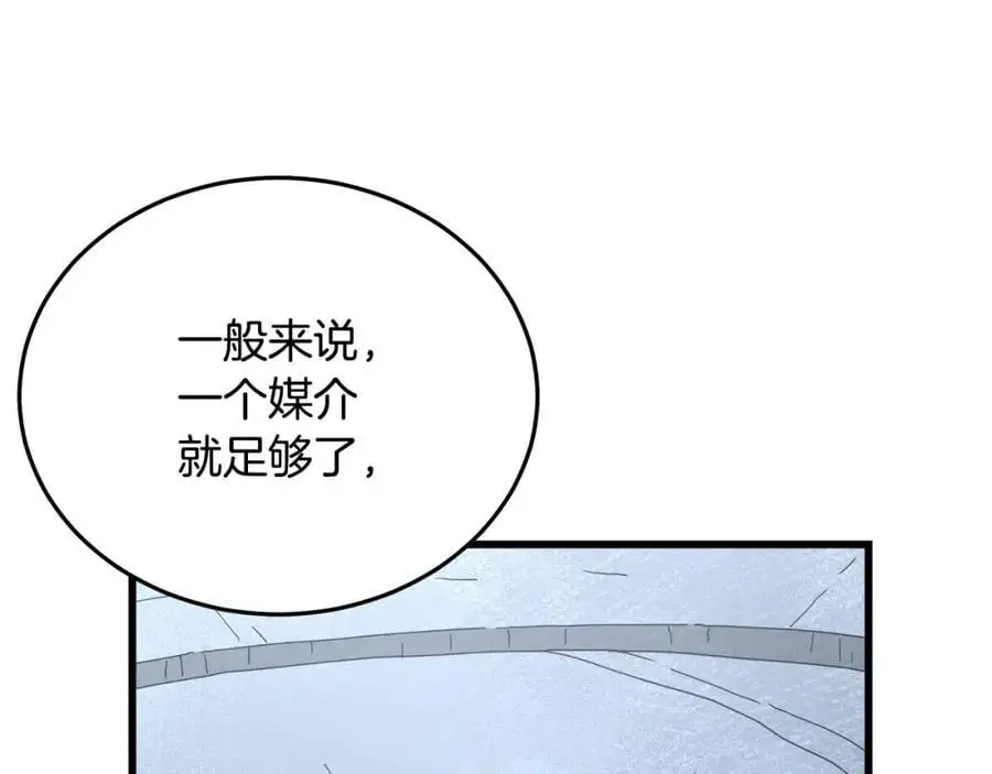 第80话 奇门阵 第216页