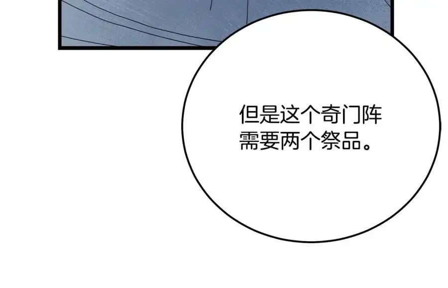 第80话 奇门阵 第218页