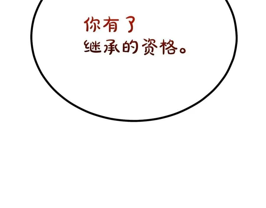 第81话 识破阴谋 第26页