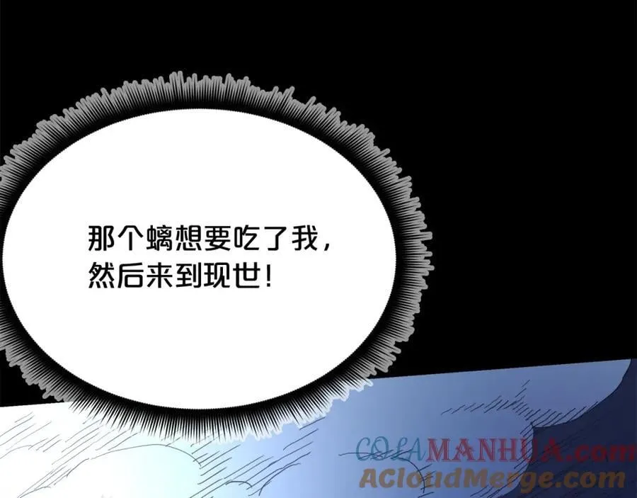第81话 识破阴谋 第85页