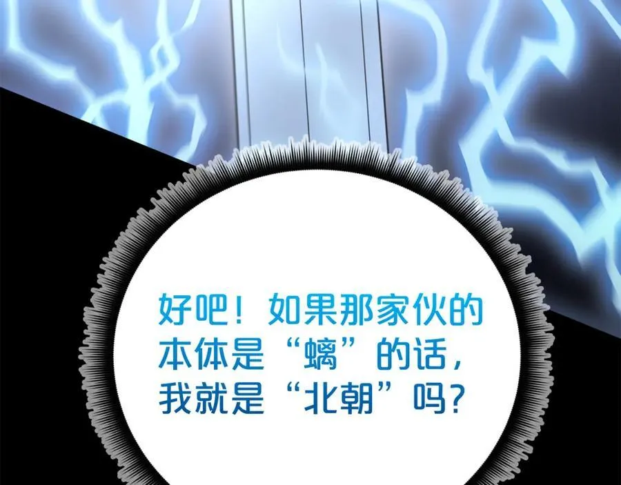 第81话 识破阴谋 第98页