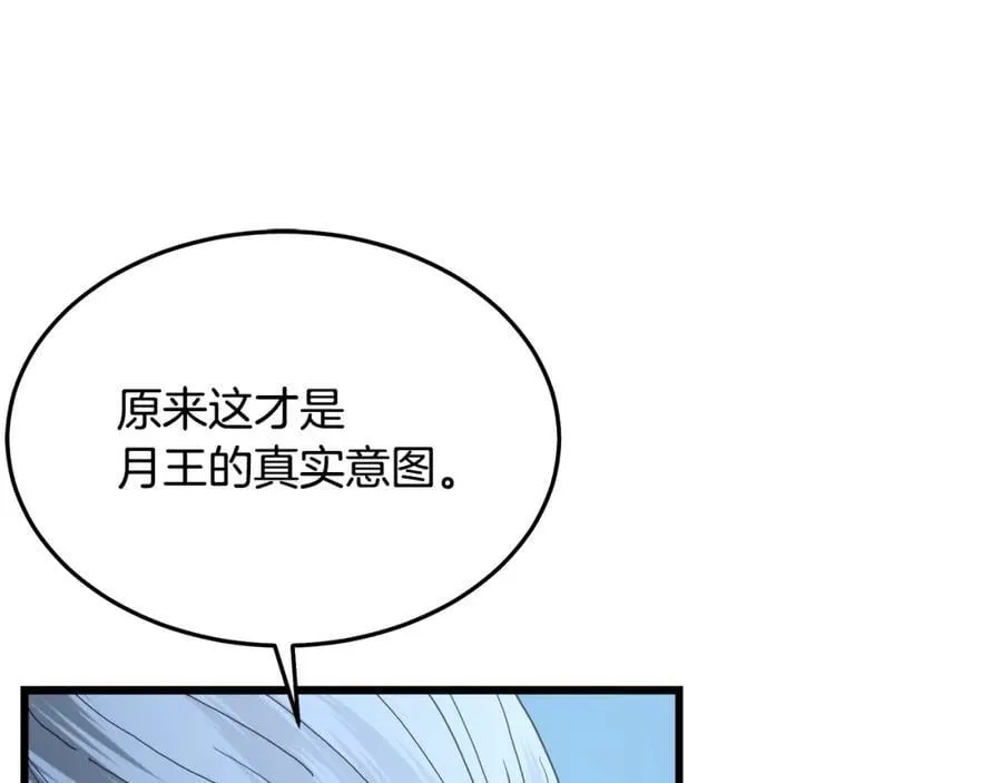 第81话 识破阴谋 第118页