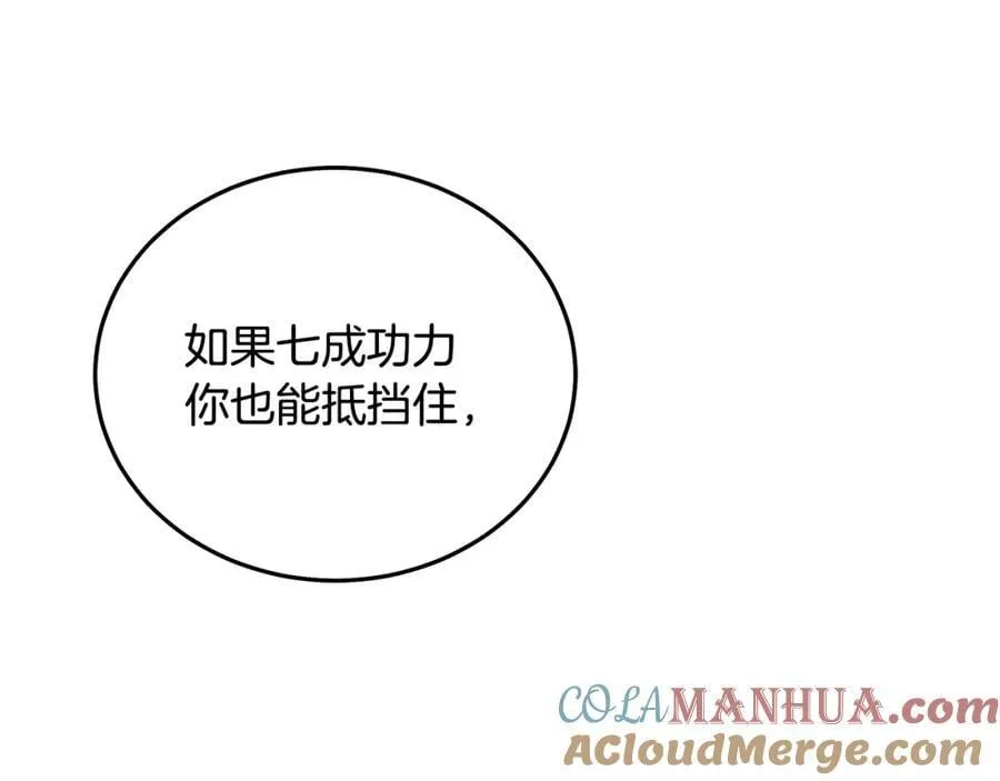 第81话 识破阴谋 第141页