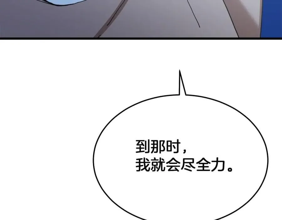 第81话 识破阴谋 第143页