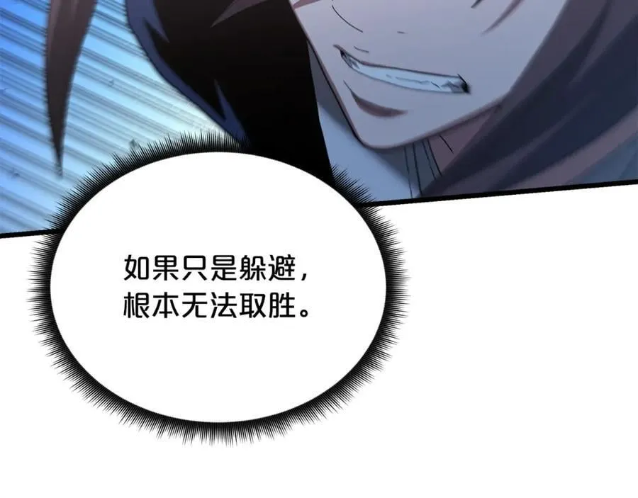 第81话 识破阴谋 第172页