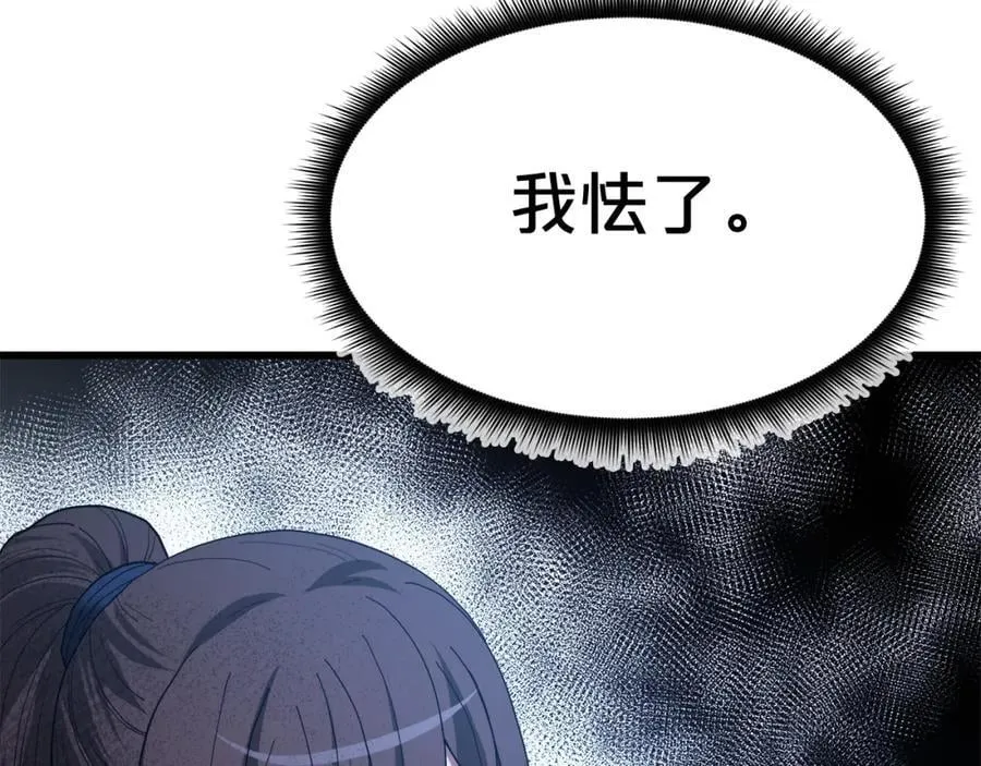 第81话 识破阴谋 第222页
