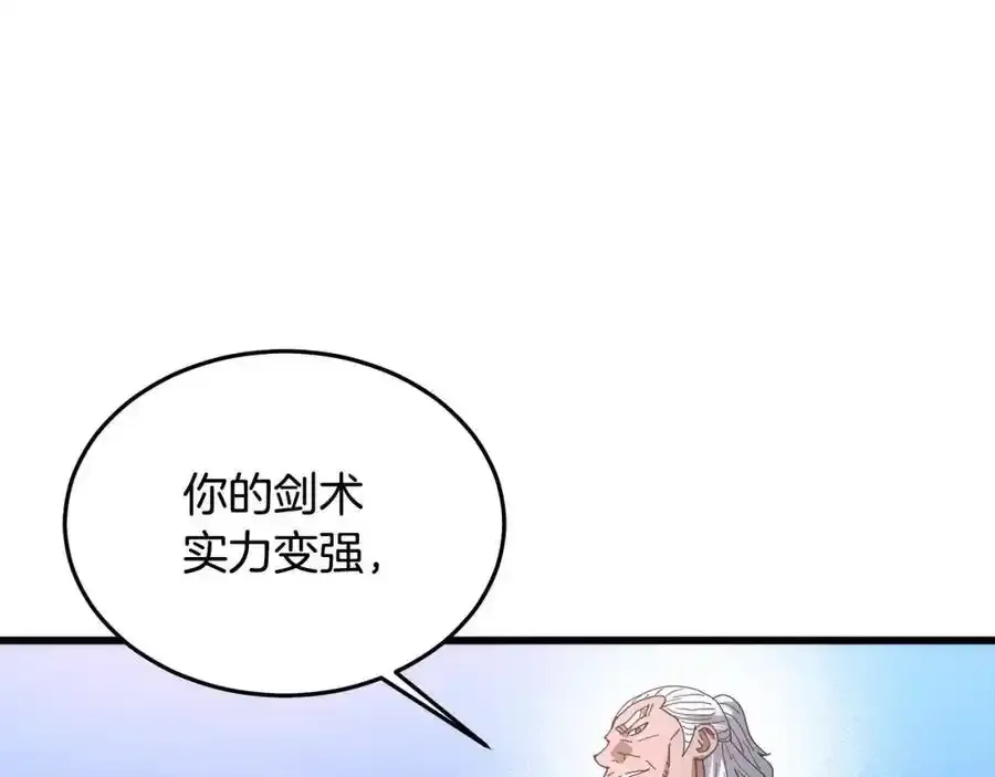 第82话 前往少林 第82页