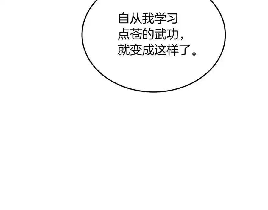 第82话 前往少林 第88页
