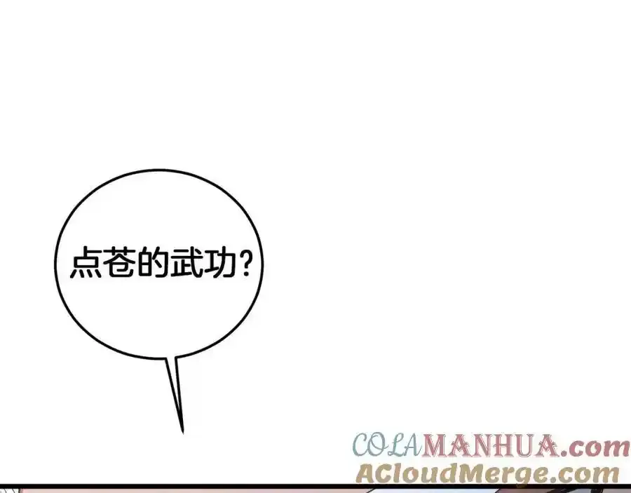 第82话 前往少林 第89页