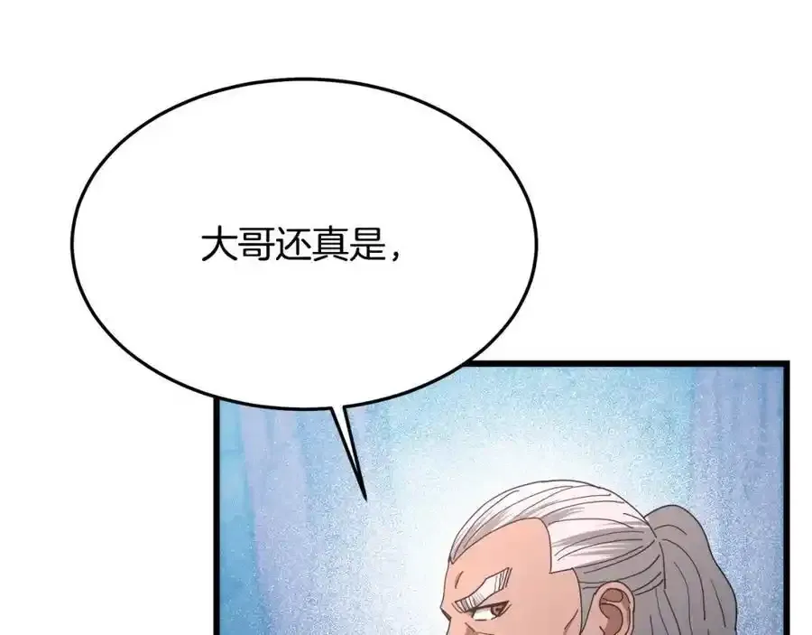 第82话 前往少林 第139页