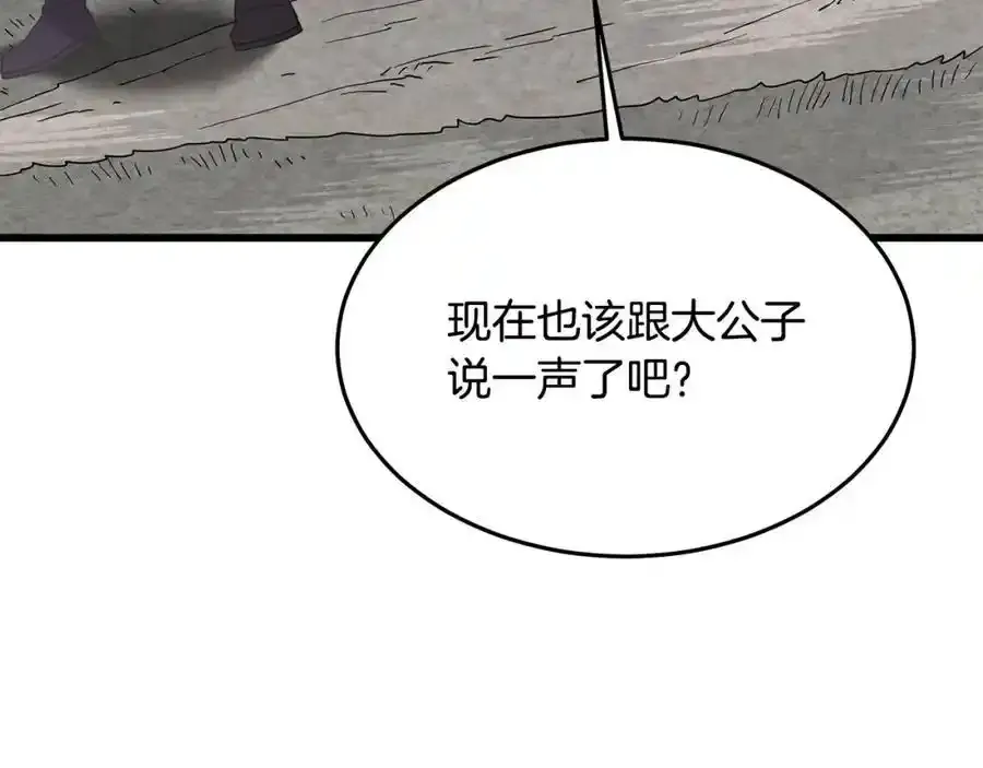第82话 前往少林 第160页