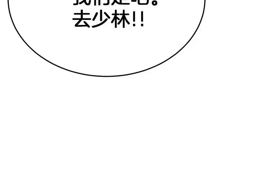 第82话 前往少林 第202页