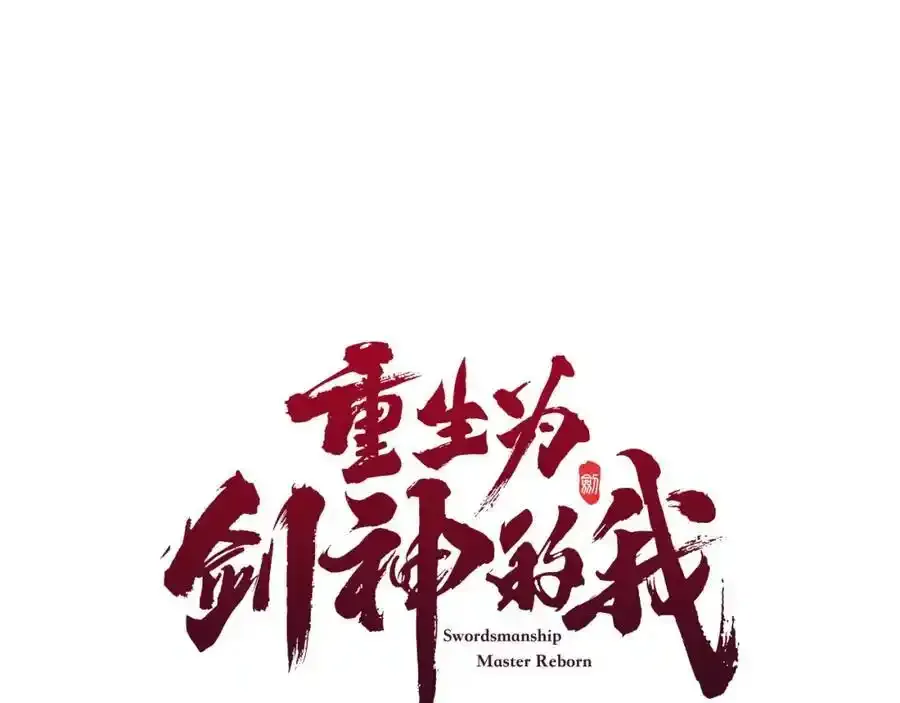 第82话 前往少林 第203页