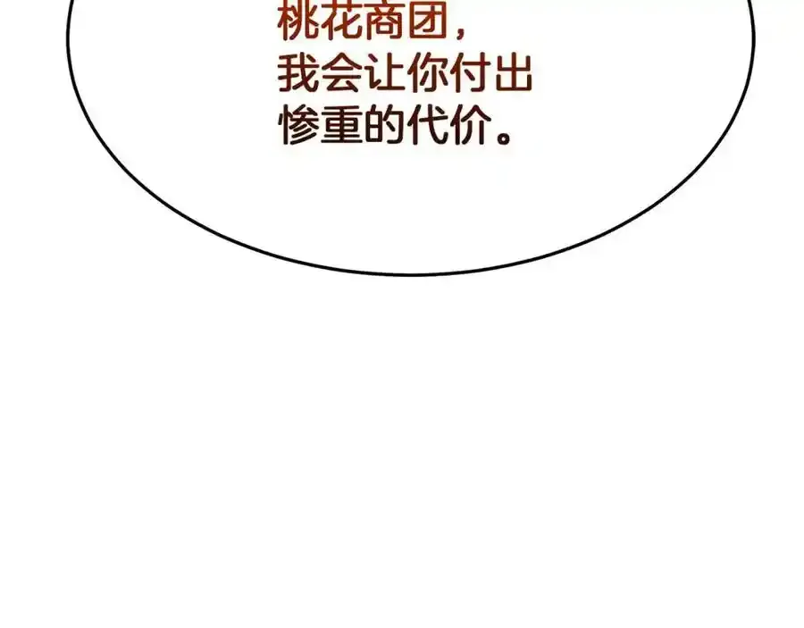 第82话 前往少林 第248页