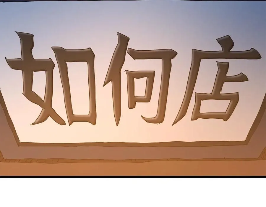 第83话 坚持自己的路 第3页