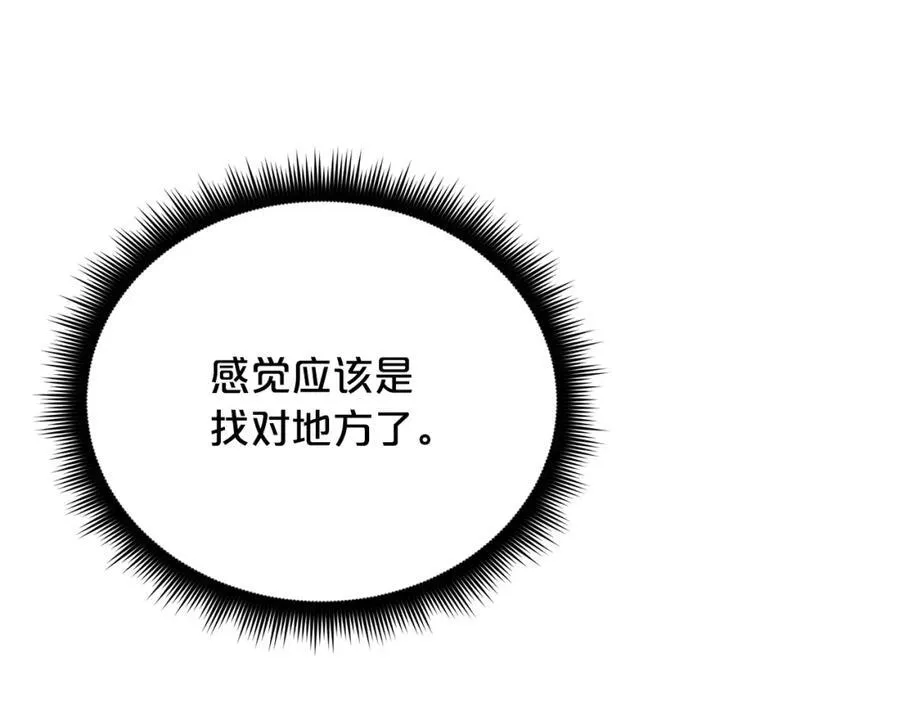 第83话 坚持自己的路 第4页