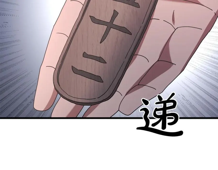 第83话 坚持自己的路 第19页