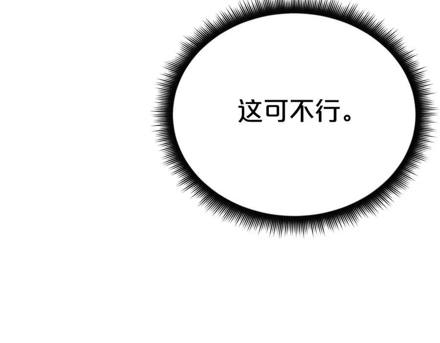 第83话 坚持自己的路 第24页