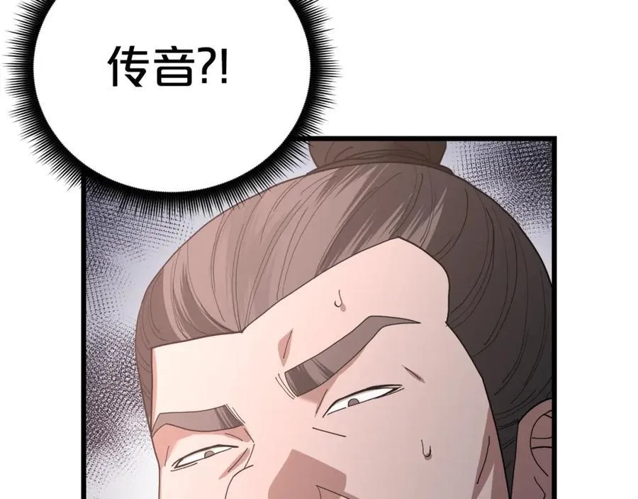第83话 坚持自己的路 第31页