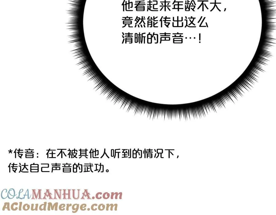 第83话 坚持自己的路 第33页