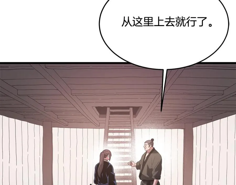 第83话 坚持自己的路 第67页