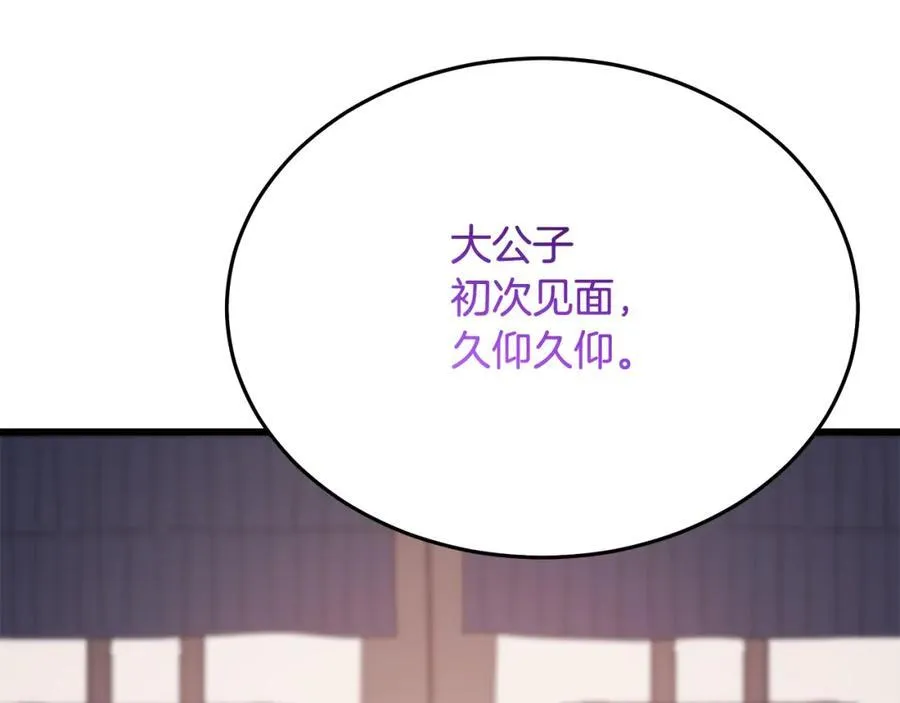 第83话 坚持自己的路 第76页