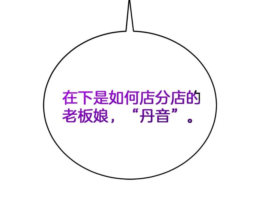 第83话 坚持自己的路 第80页