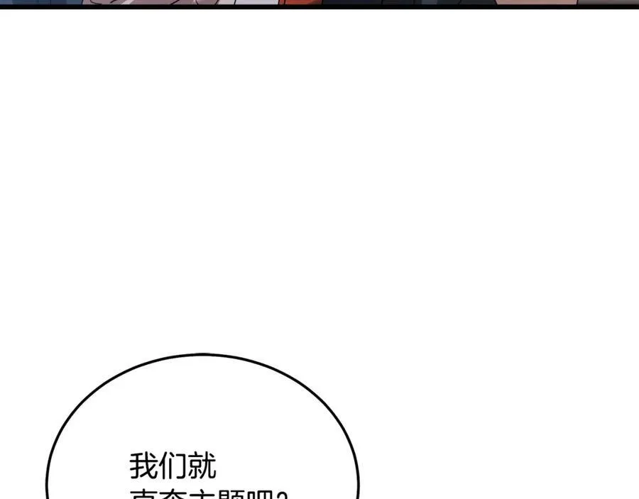 第83话 坚持自己的路 第87页