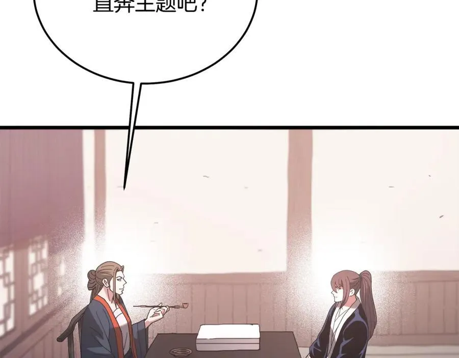 第83话 坚持自己的路 第88页