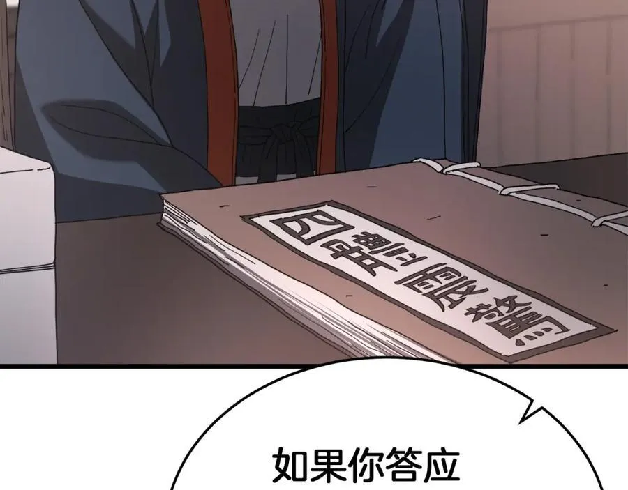 第83话 坚持自己的路 第96页