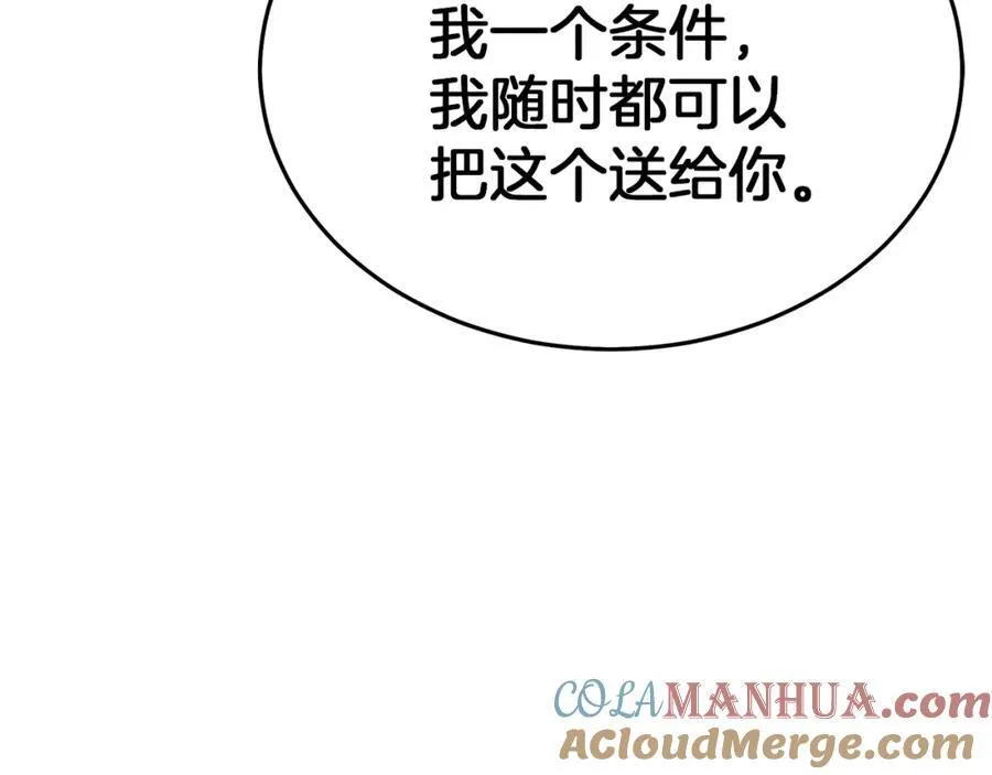 第83话 坚持自己的路 第97页