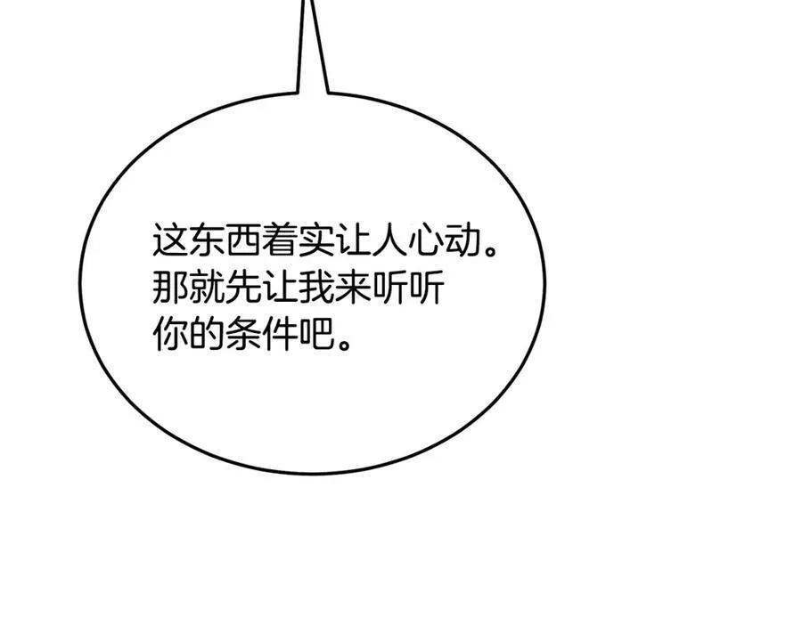 第83话 坚持自己的路 第100页