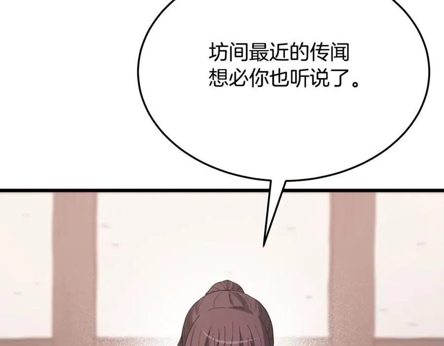 第83话 坚持自己的路 第102页